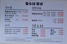 철수네밥상