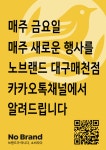 노브랜드 대구매천점