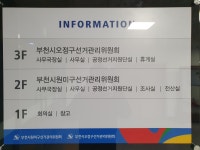 부천시오정구선거관리위원회