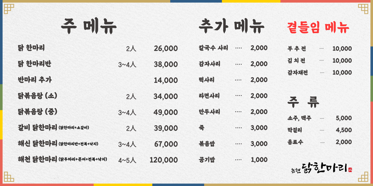 논현닭한마리 이미지