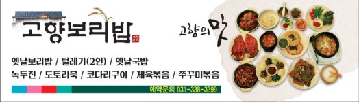 고향보리밥
