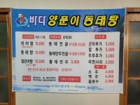 바다양푼이동태탕 경북영천점