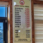 옹심이메밀칼국수막국수