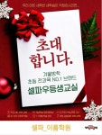 셀파우등생교실 이룸학원