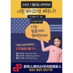 파머스영어 신대국제캠퍼스