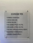 신수재산부인과의원
