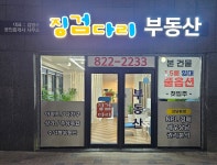 징검다리부동산공인중개사사무소