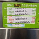 에코런드렛 셀프빨래방 위례신도시점