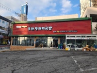 24시부산왕돼지국밥