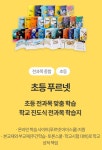 푸르넷공부방 중원학원