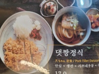 댓짱돈까스 자곡점