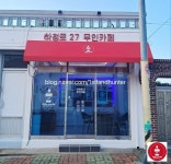 하청로27무인카페