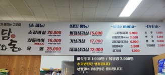 담 소와돈