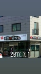 먹골문현연탄곱창