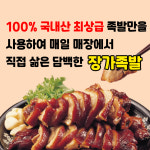 장가족발 대관령점