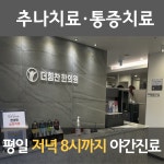 더힘찬한의원 서면