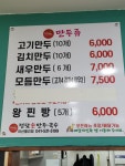 정담손만두국수 아산밸리점