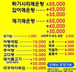 청산어탕매운탕