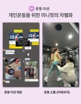 대전pt착한미니핏