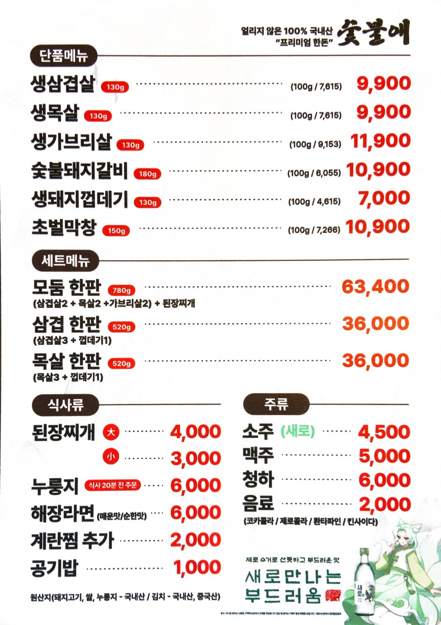 숯불애 이미지