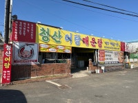 청산어탕매운탕