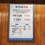 욱이네식당 영일대점