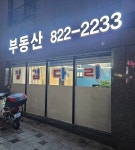 징검다리부동산공인중개사사무소