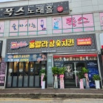 훌랄라참숯바베큐치킨 광주용봉점