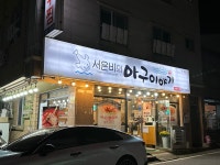 은비네갈치조림