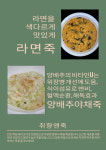 취향앤죽