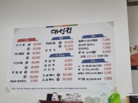 대성정