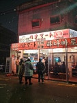 하나마토 신도림본점