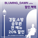 블루밍던커피