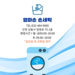 엄마손운동화손세탁