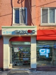 큰동네약국