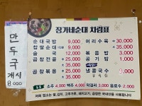 장가네순대국