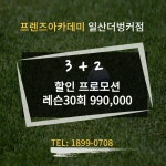 프렌즈아카데미 일산더벙커점