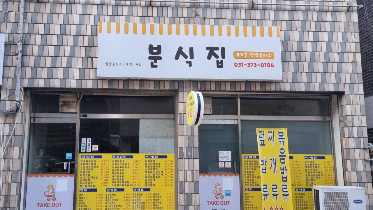 푸드콜덮밥플러스
