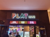 쏠비치 양양 플레이존