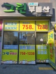 그린자이부동산공인중개사사무소