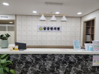 금강한의원