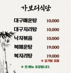 가보리식당