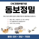 동보정밀