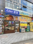 카스광장