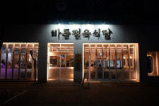 바름정육식당 효자점