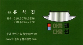 아름다움한옥펜션