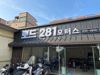 로드281모터스