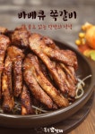 통통쪽갈비