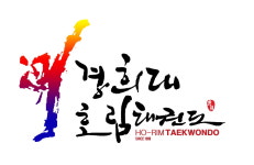 경희대호림태권도장