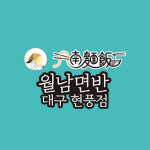 월남면반 대구현풍점